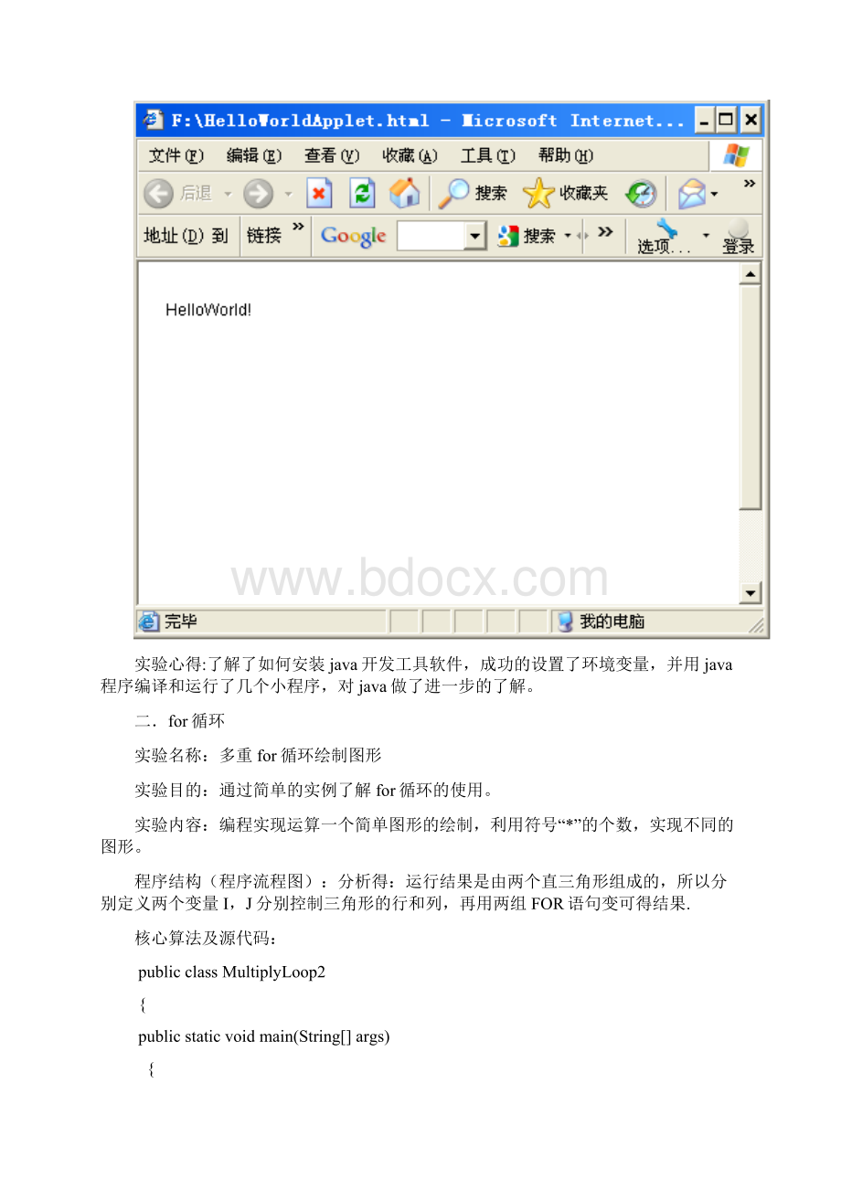 java实习解答Word文档格式.docx_第3页