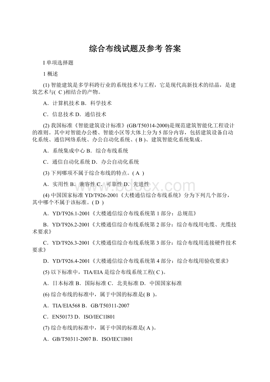 综合布线试题及参考 答案.docx