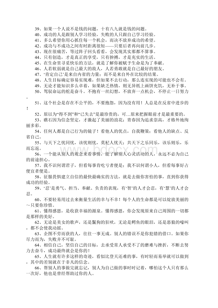 积极阳光正能量的句子.docx_第2页