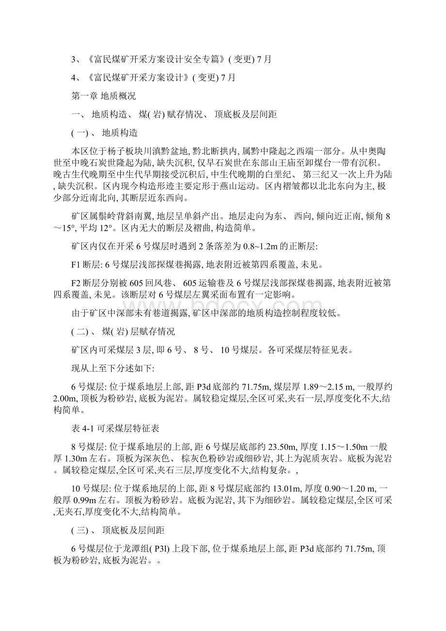 掘进工作面探放水设计样本Word文档格式.docx_第2页