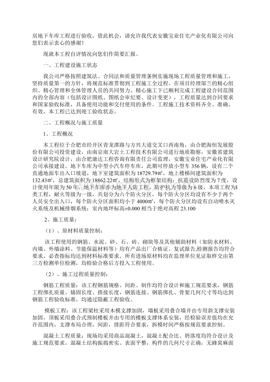 地下车库竣工验收自评报告材料.docx_第2页