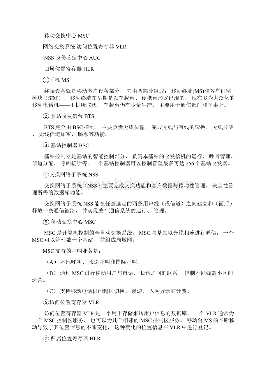 手机原理与维修教案.docx_第2页