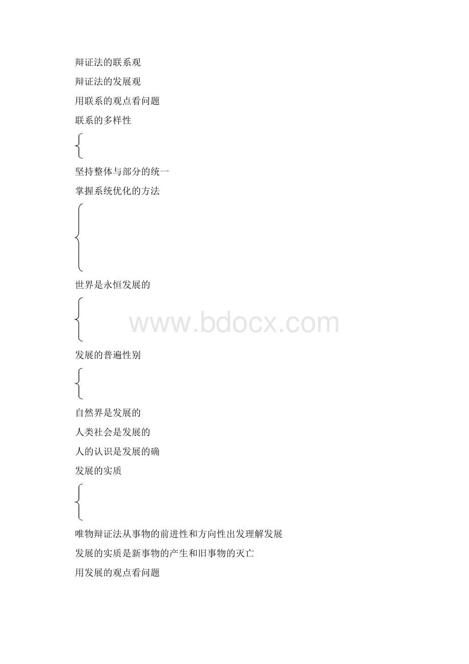 高三政治一轮复习精品哲学生活3单元 思想方法与创新意识 doc.docx_第3页