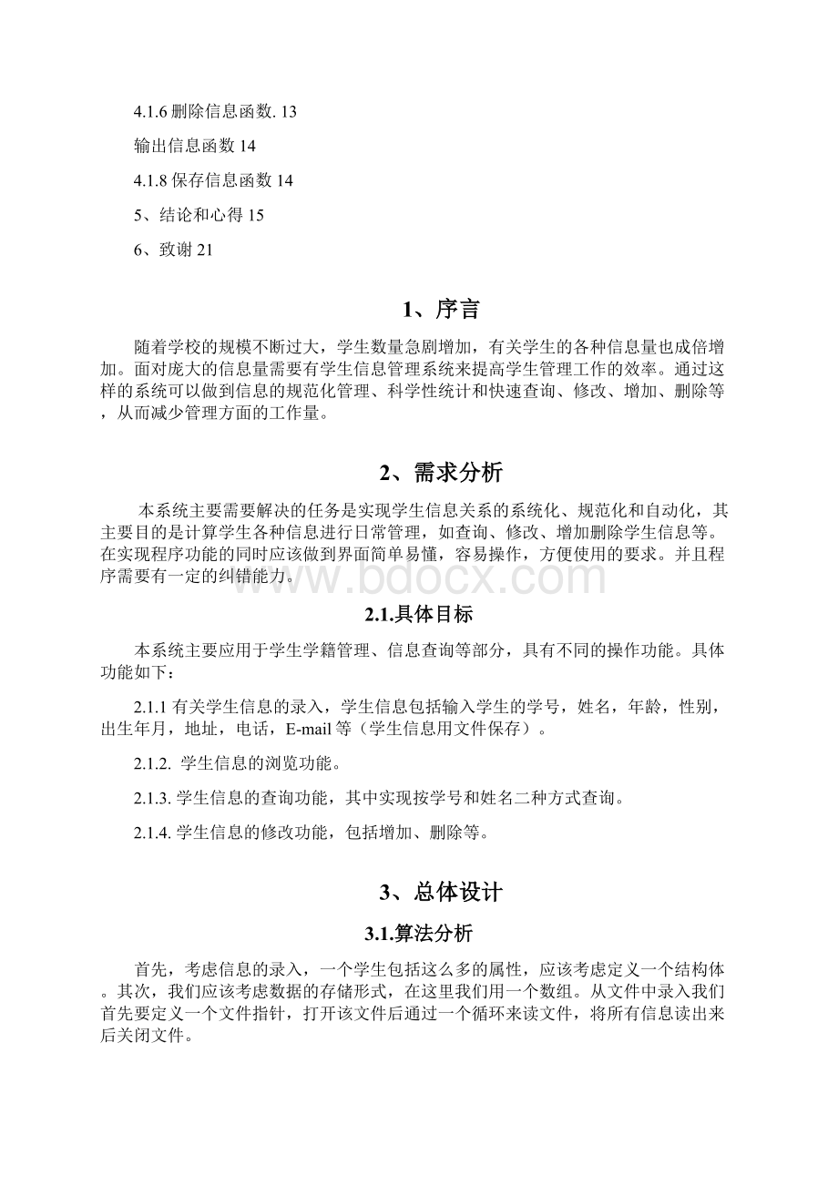 c语言学生信息管理系统Word文档格式.docx_第2页