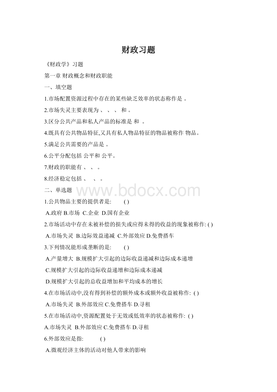 财政习题.docx_第1页