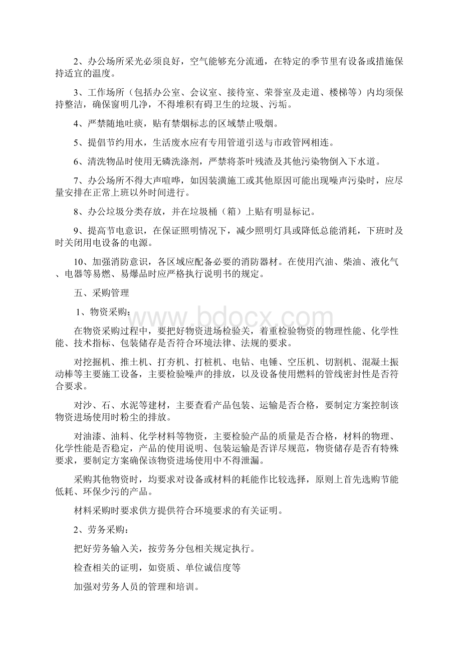 环境保护管理制度和措施Word文档格式.docx_第3页