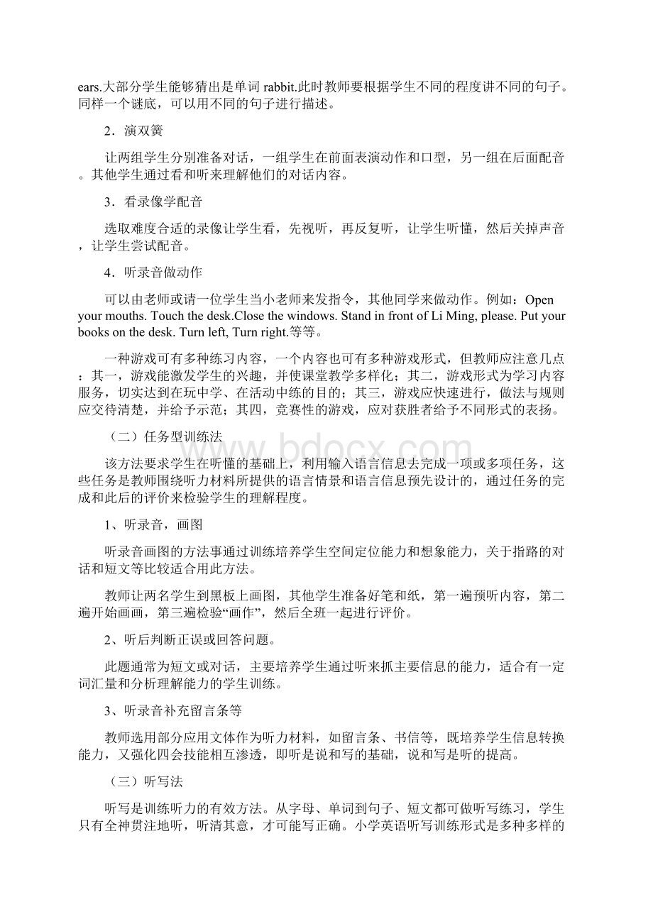 通用版小升初英语复习听力听力培养训练与技巧精品.docx_第3页