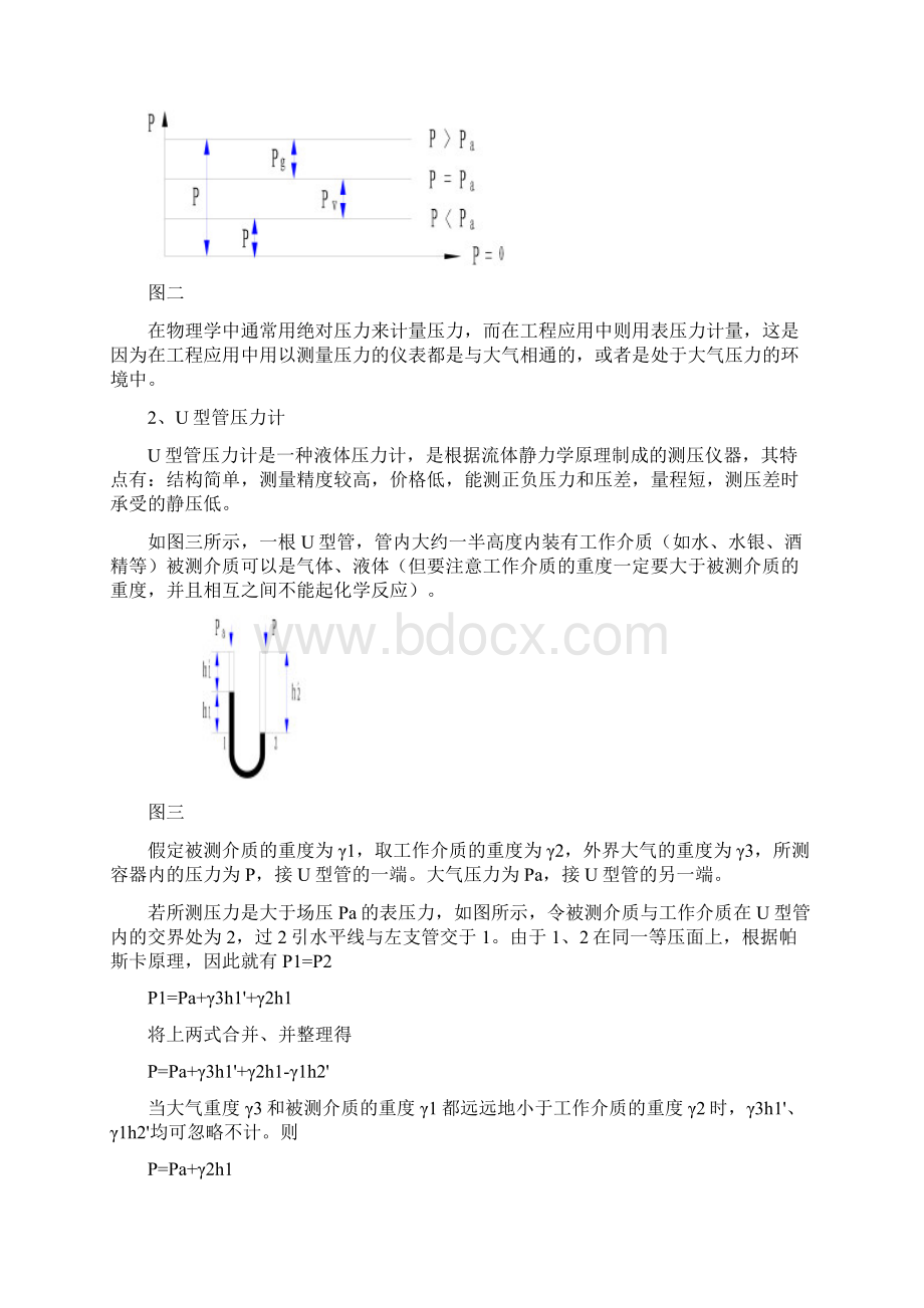 伯努利实验.docx_第3页