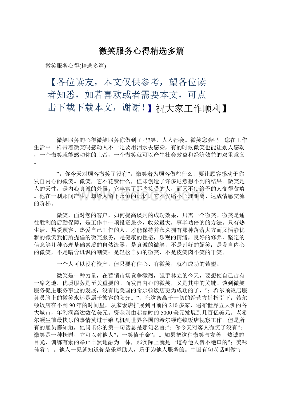 微笑服务心得精选多篇.docx_第1页