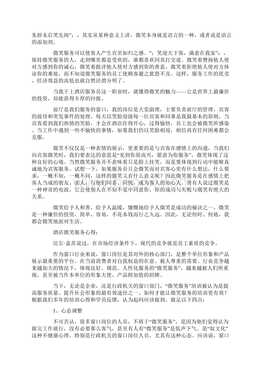 微笑服务心得精选多篇.docx_第2页