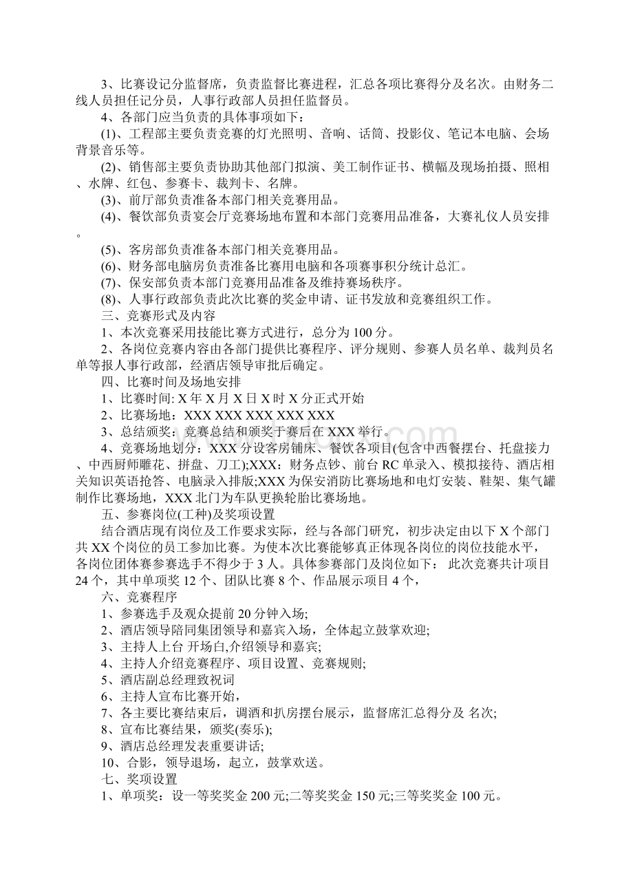 技能大赛实施方案3篇标准范本.docx_第2页