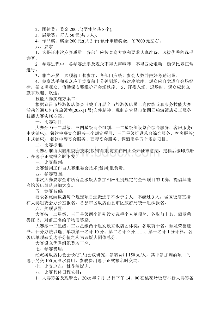 技能大赛实施方案3篇标准范本.docx_第3页