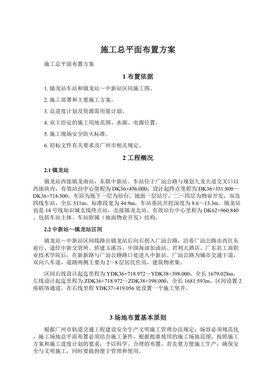 施工总平面布置方案.docx_第1页