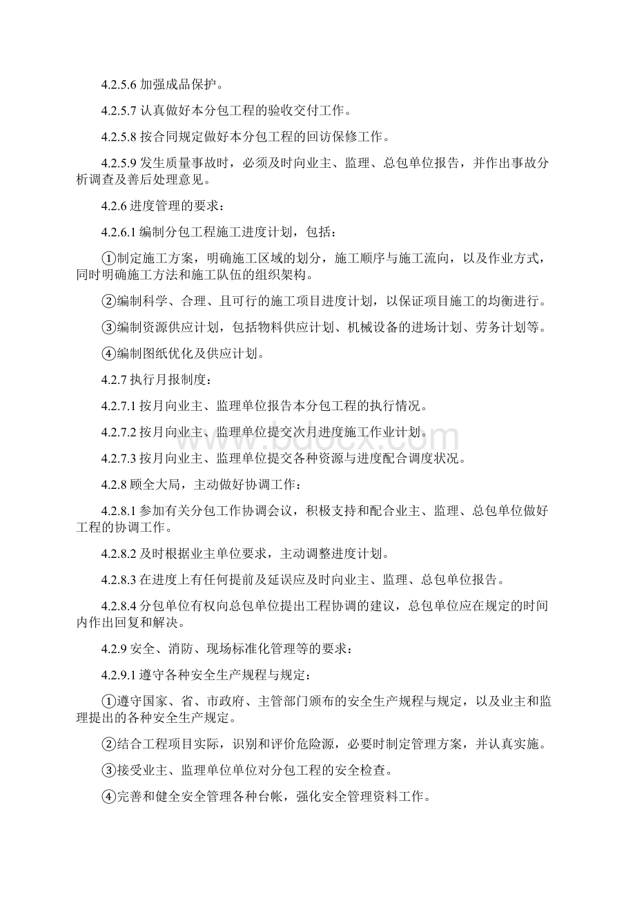 医技综合楼分包单位的管理办法.docx_第3页