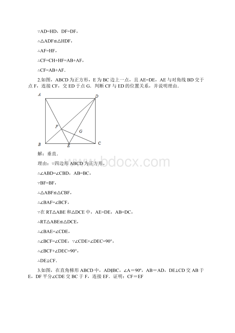 八年级几何证明题集锦及解答值得收藏.docx_第2页