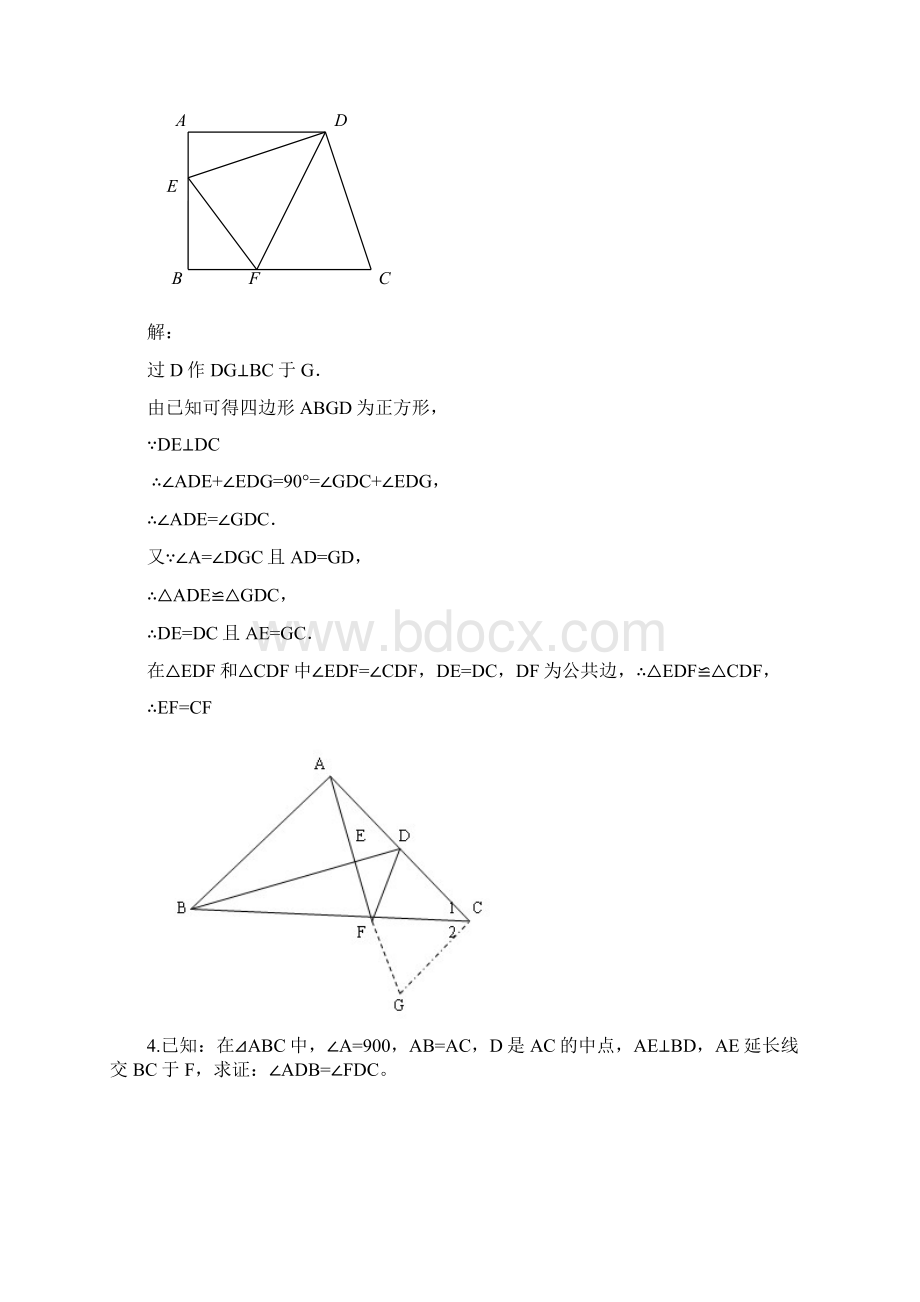 八年级几何证明题集锦及解答值得收藏Word格式文档下载.docx_第3页