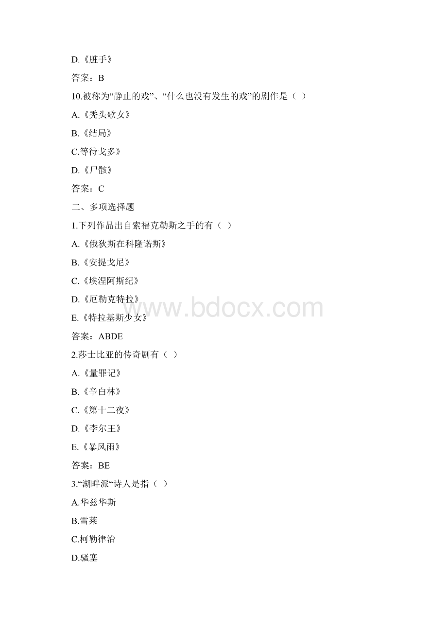 外国作家作品专题研究模拟题一答案Word下载.docx_第3页