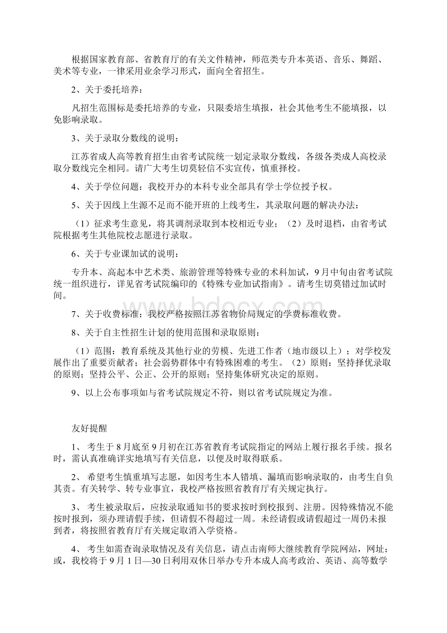 南京师范大学Word下载.docx_第2页