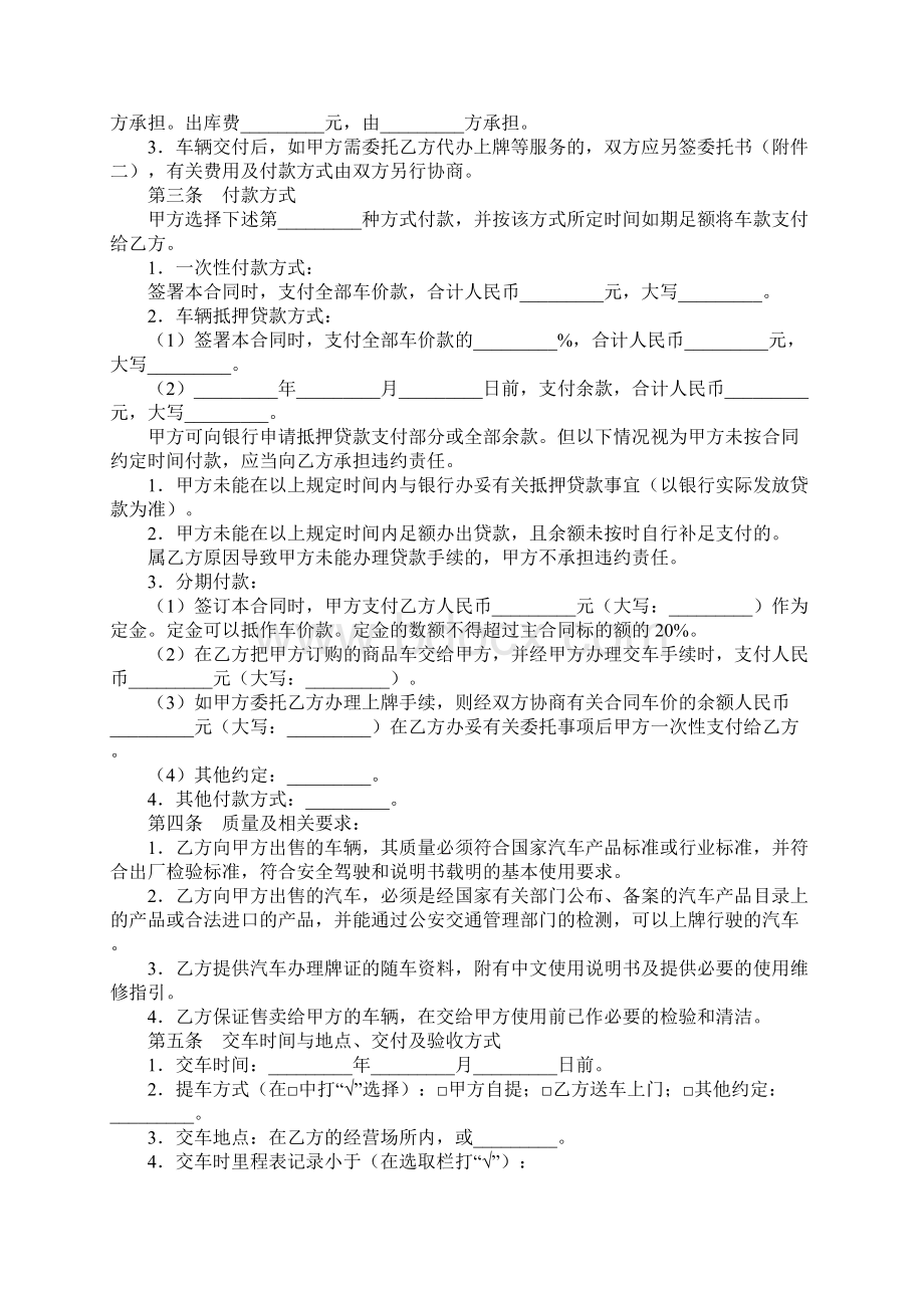 佛山市汽车买卖合同Word格式文档下载.docx_第2页