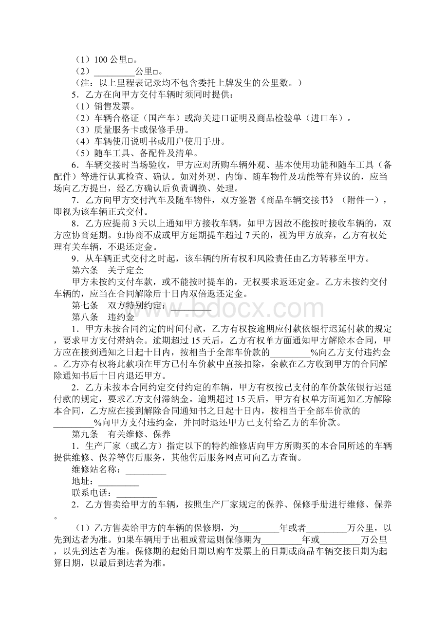 佛山市汽车买卖合同Word格式文档下载.docx_第3页