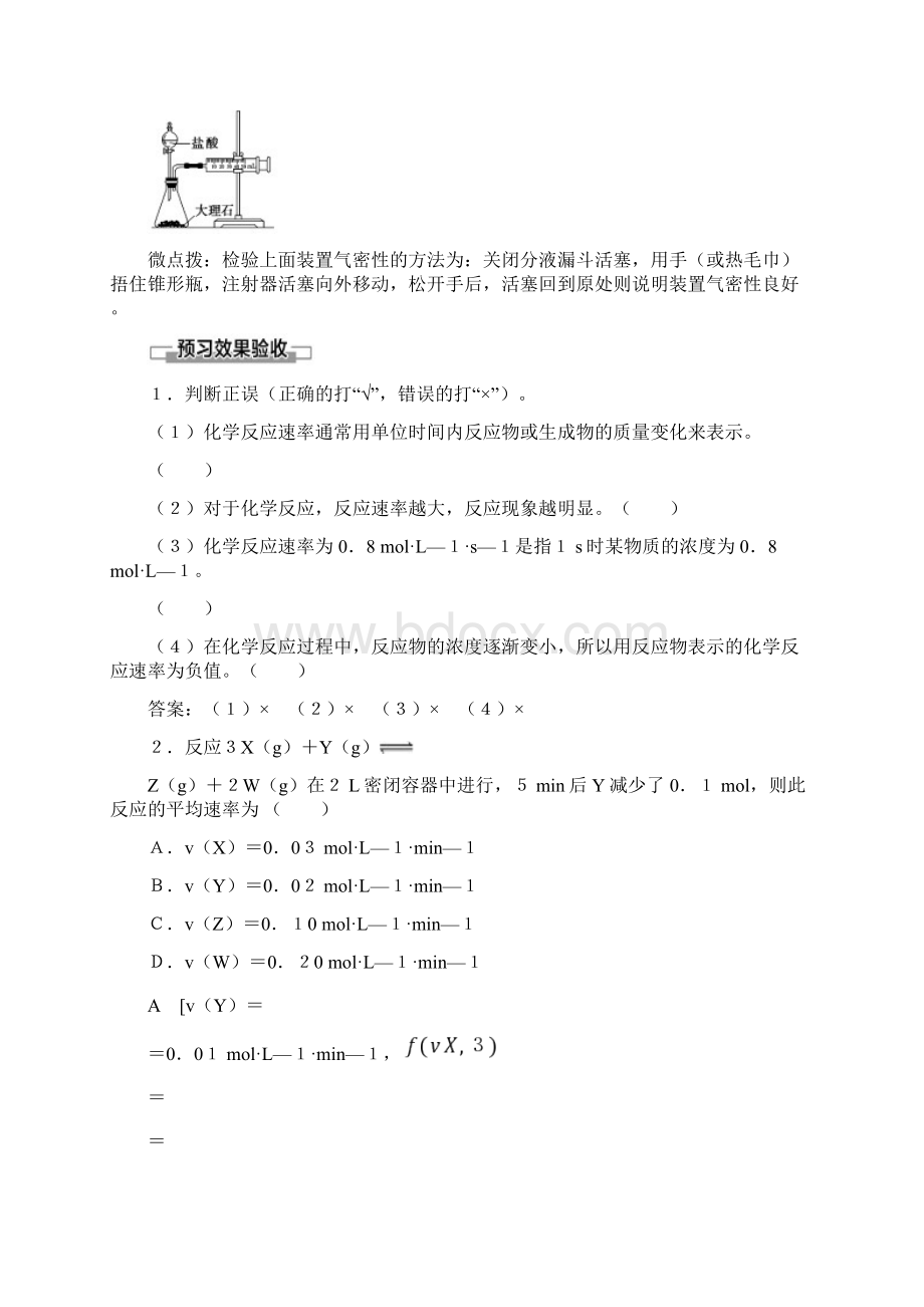 苏教版高中化学化学反应速率的表示方法教案选修Word格式文档下载.docx_第2页