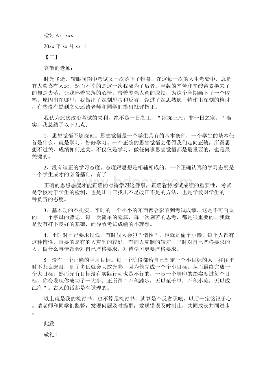 检讨书政治.docx_第2页