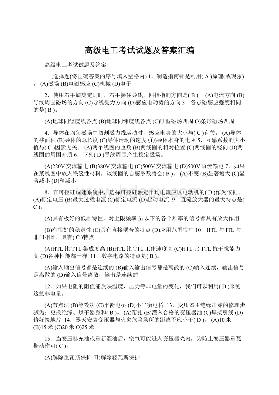 高级电工考试试题及答案汇编Word文档格式.docx