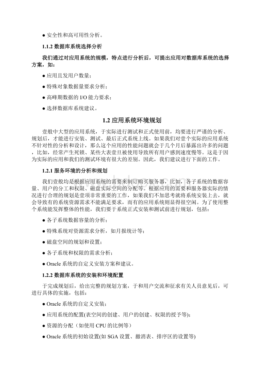 售后服务O数据库服务内容赵Word下载.docx_第3页