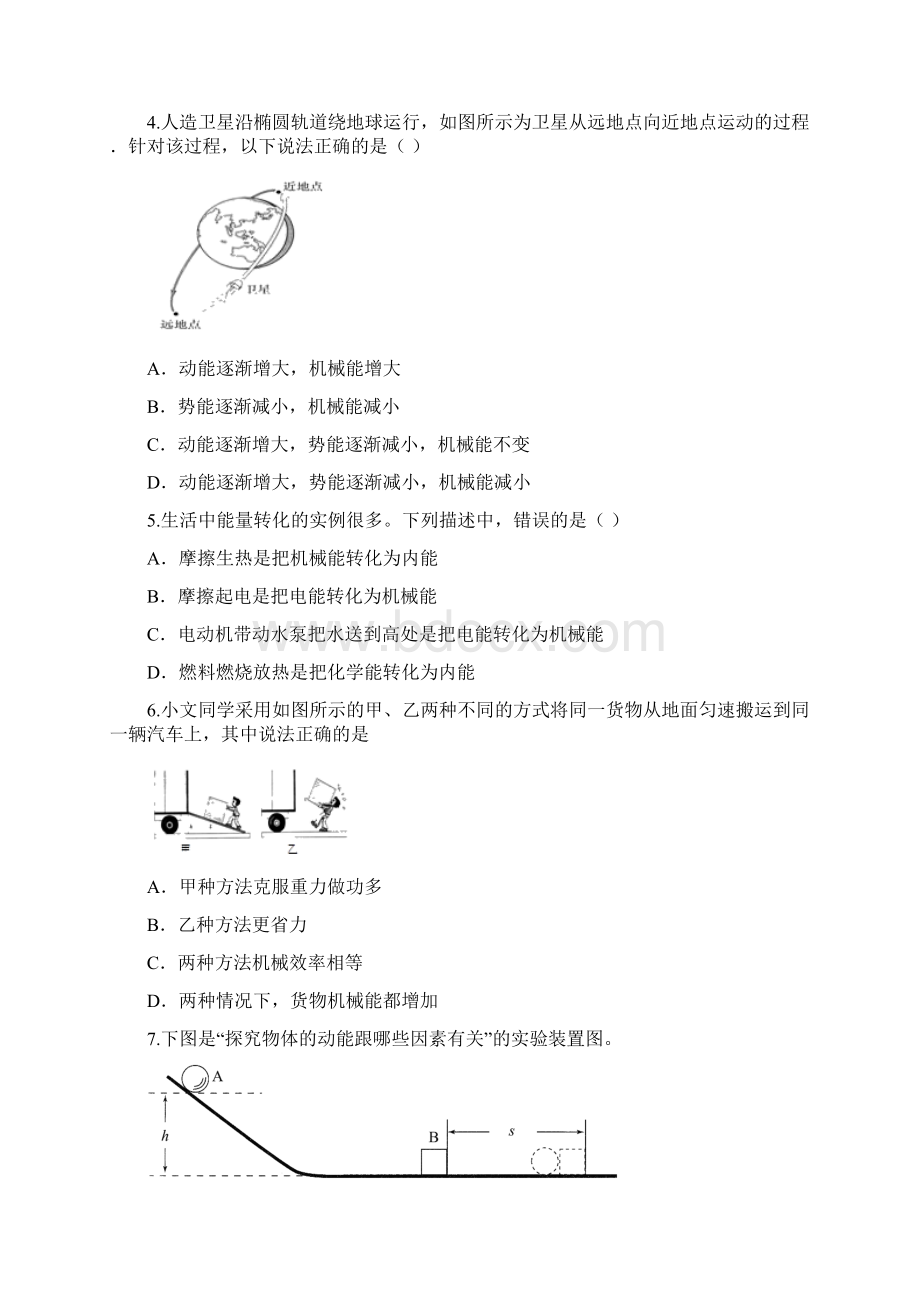 九年级物理复习专项练习机械功与机械能Word格式文档下载.docx_第2页