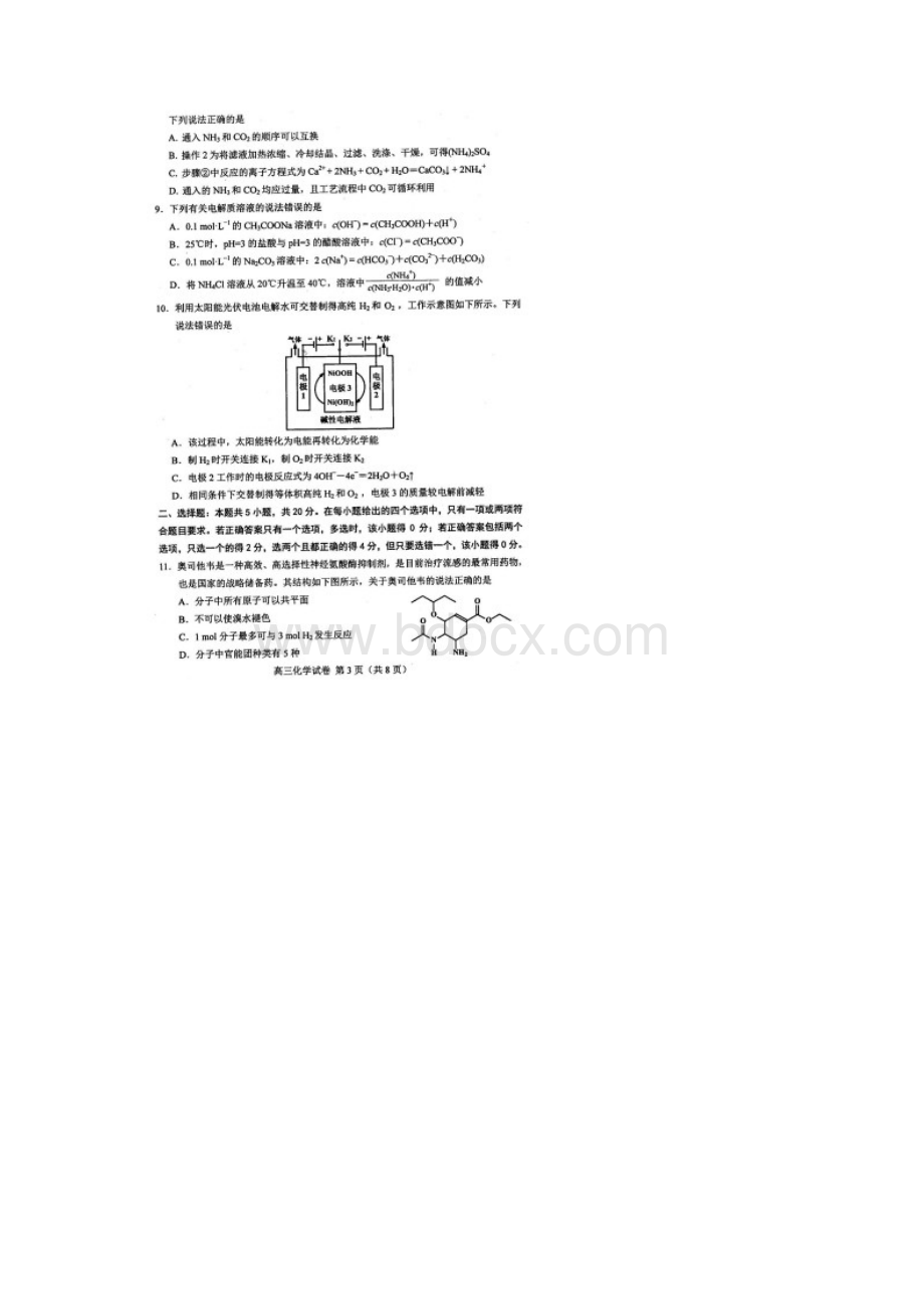 河北省唐山市届高三二模化学试题含答案解析.docx_第3页