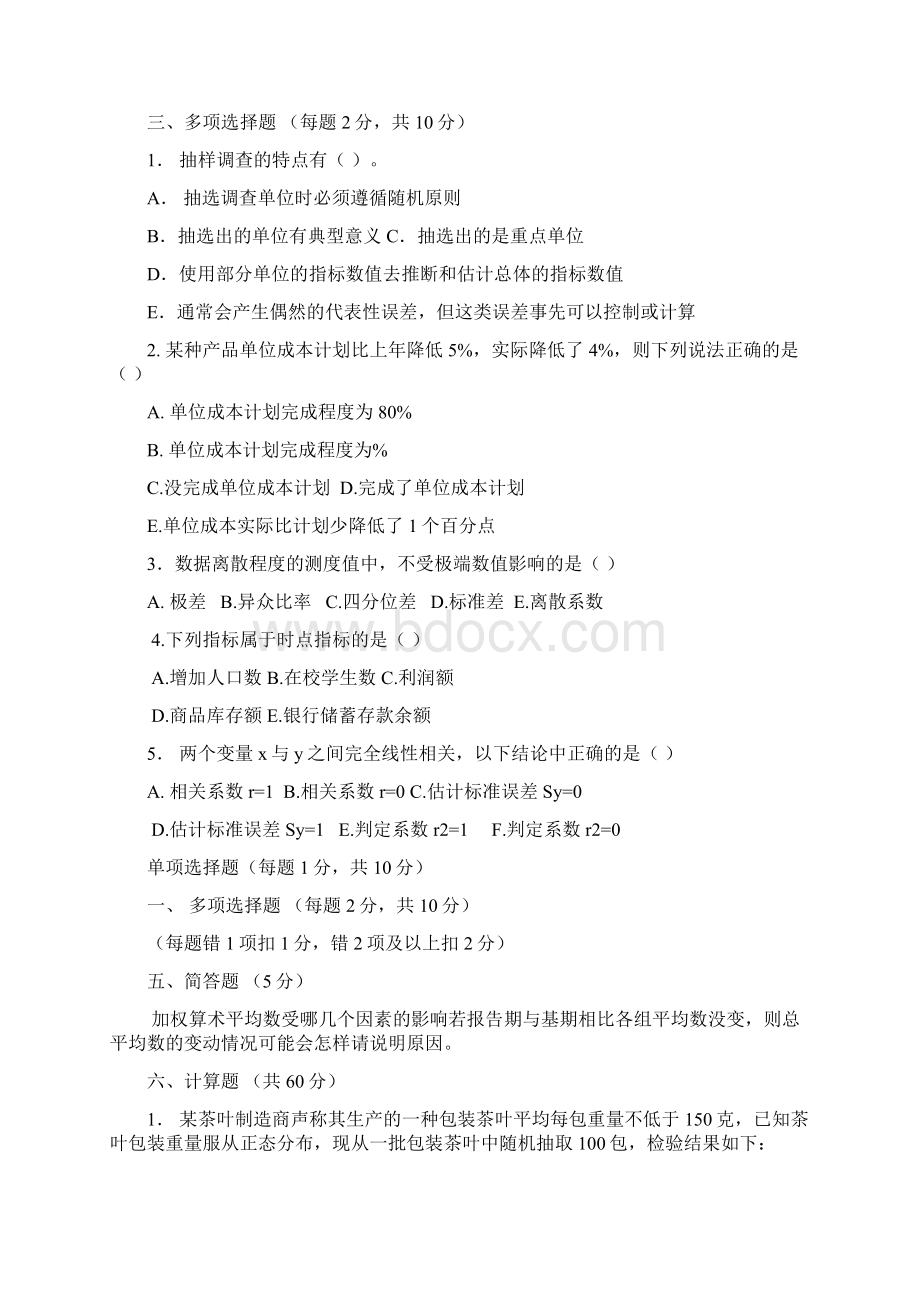 应用统计学试题及答案.docx_第2页