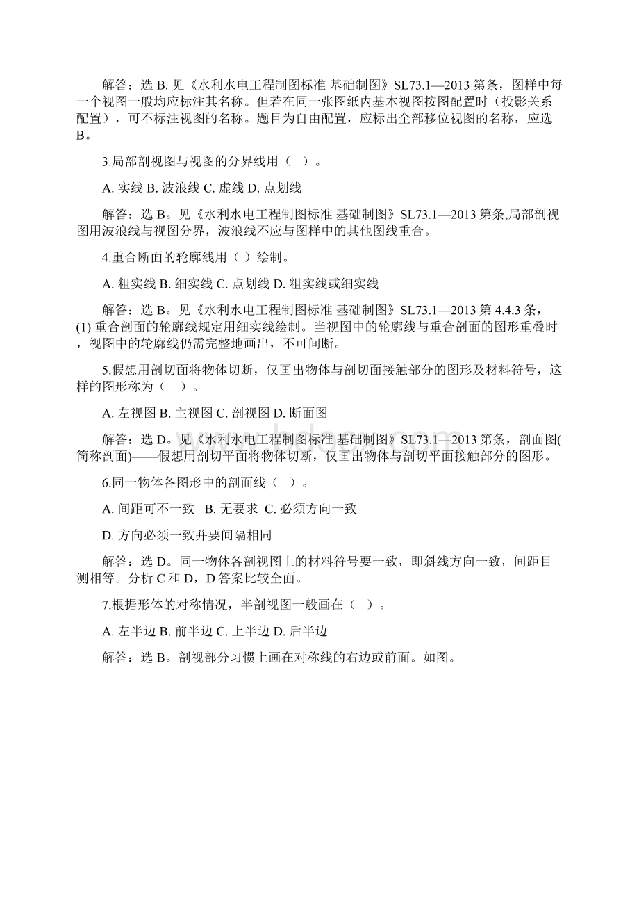 水利部大赛视图剖视图剖面图含答案.docx_第2页