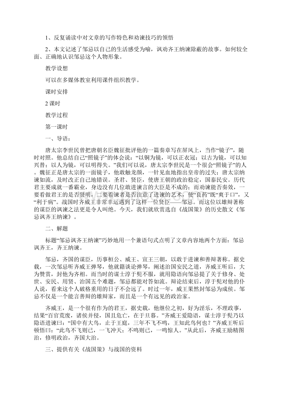 邹忌讽齐王纳谏集体备课主备Word下载.docx_第2页