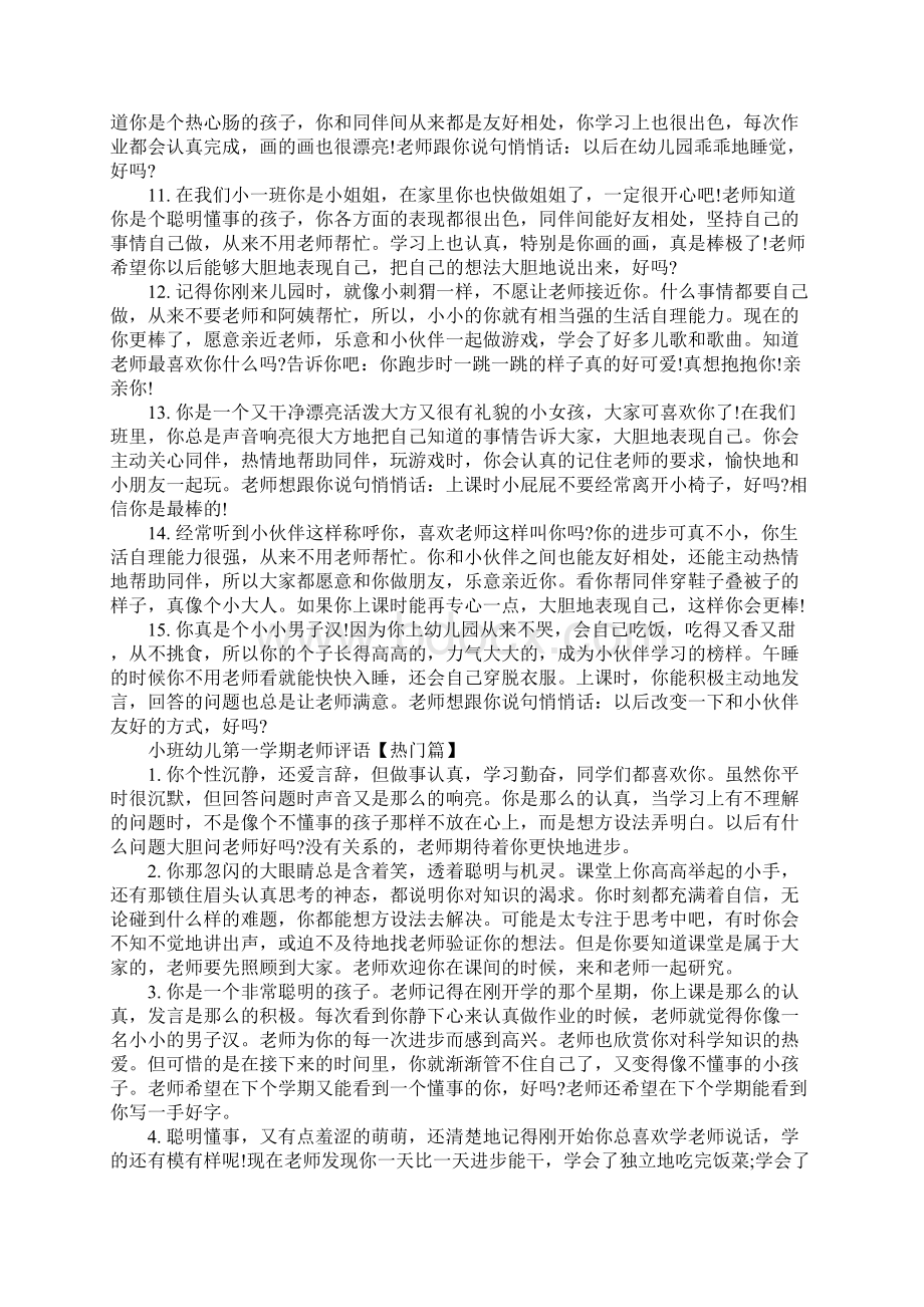 小班幼儿第一学期老师评语.docx_第2页