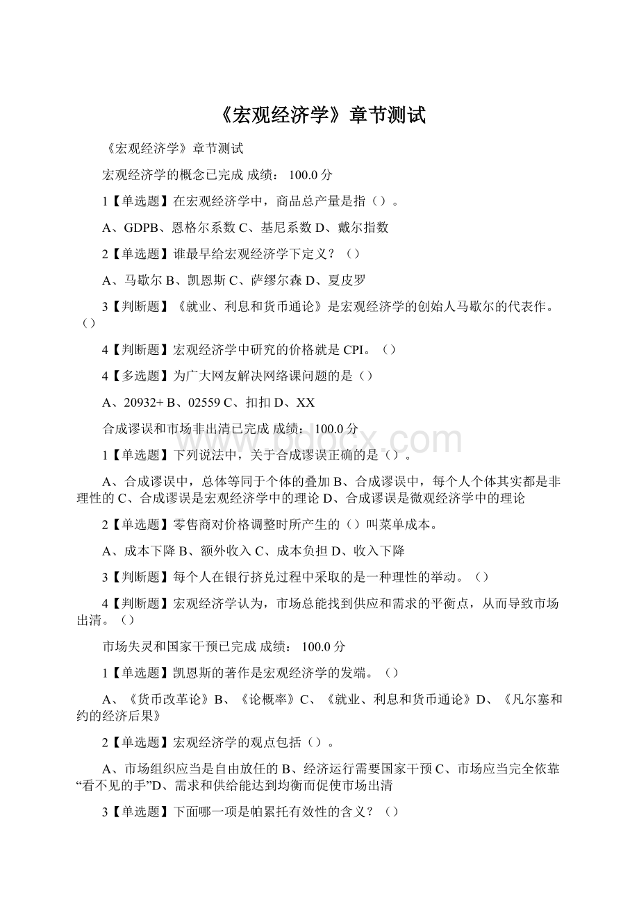 《宏观经济学》章节测试Word文档下载推荐.docx