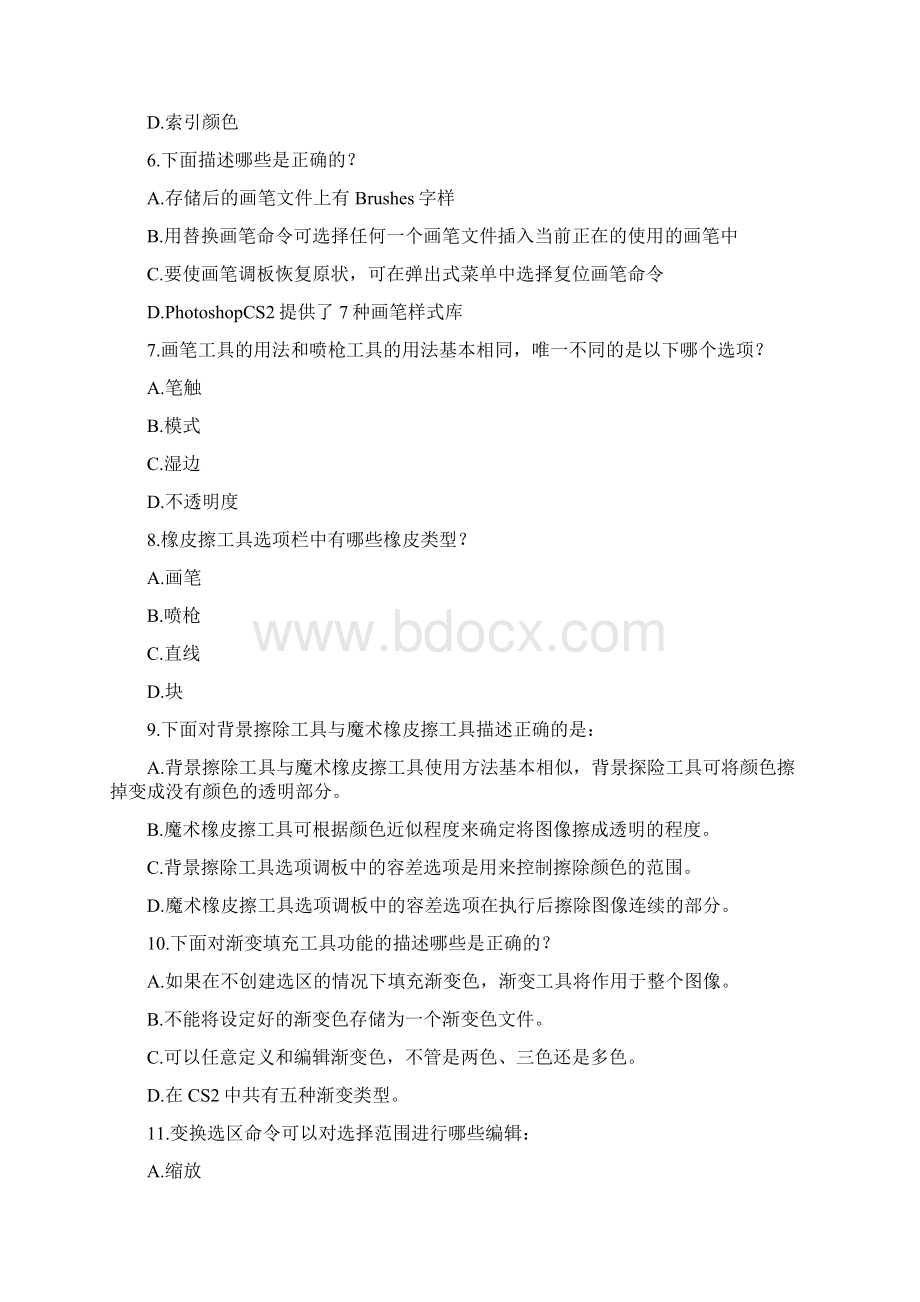 ps模拟题Word文件下载.docx_第2页