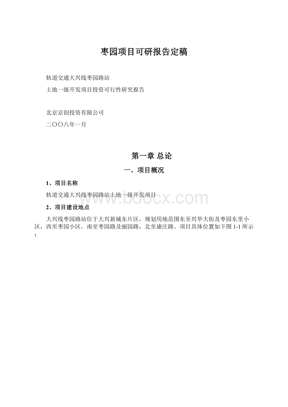 枣园项目可研报告定稿.docx