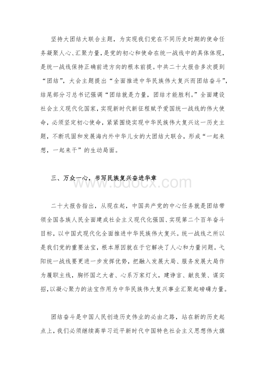 县委统战部常务副部长与县委政法委四级调研员贯彻党的二20十大精神心得体会2篇.docx_第2页