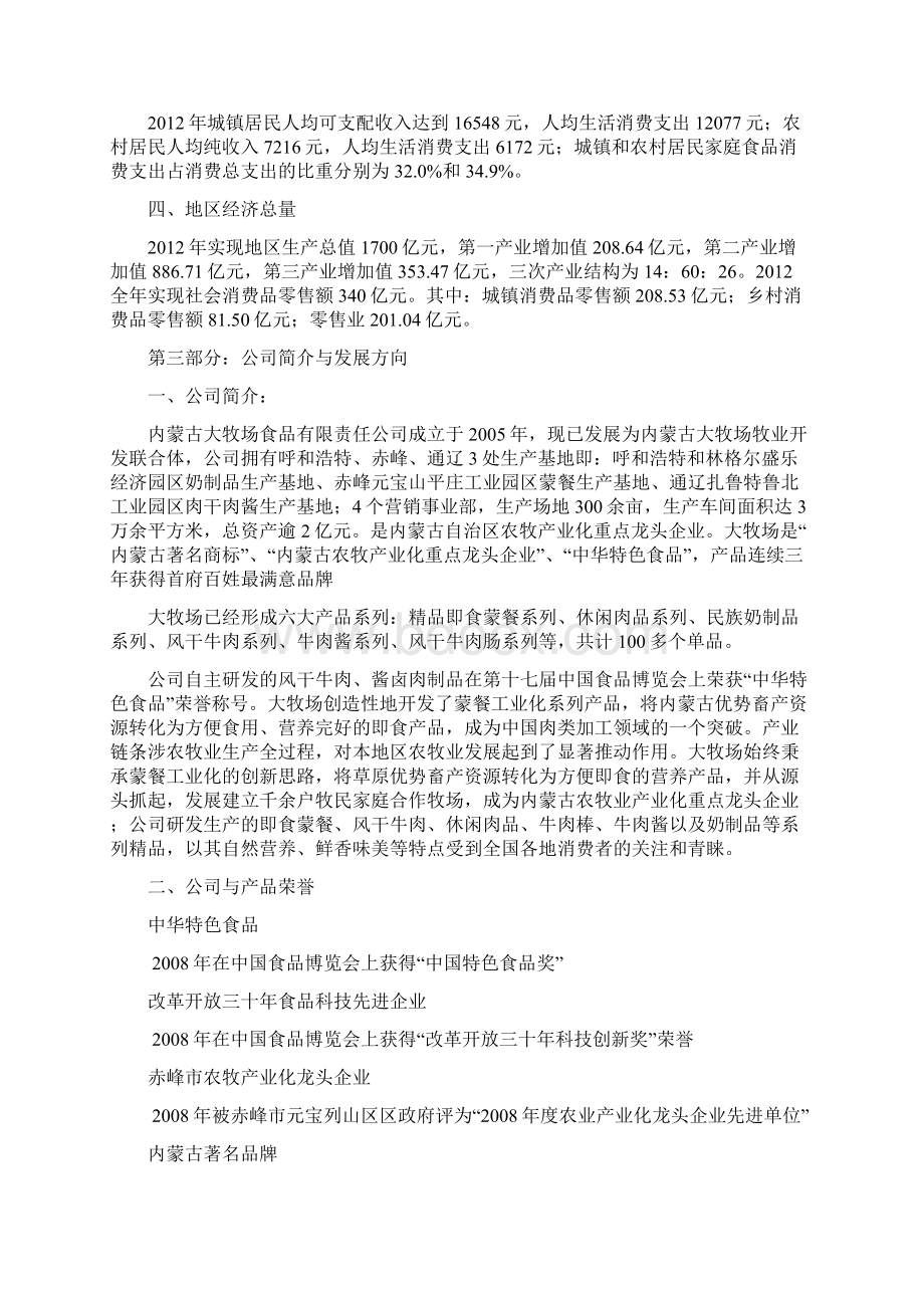 快消品市场营销方案doc.docx_第3页