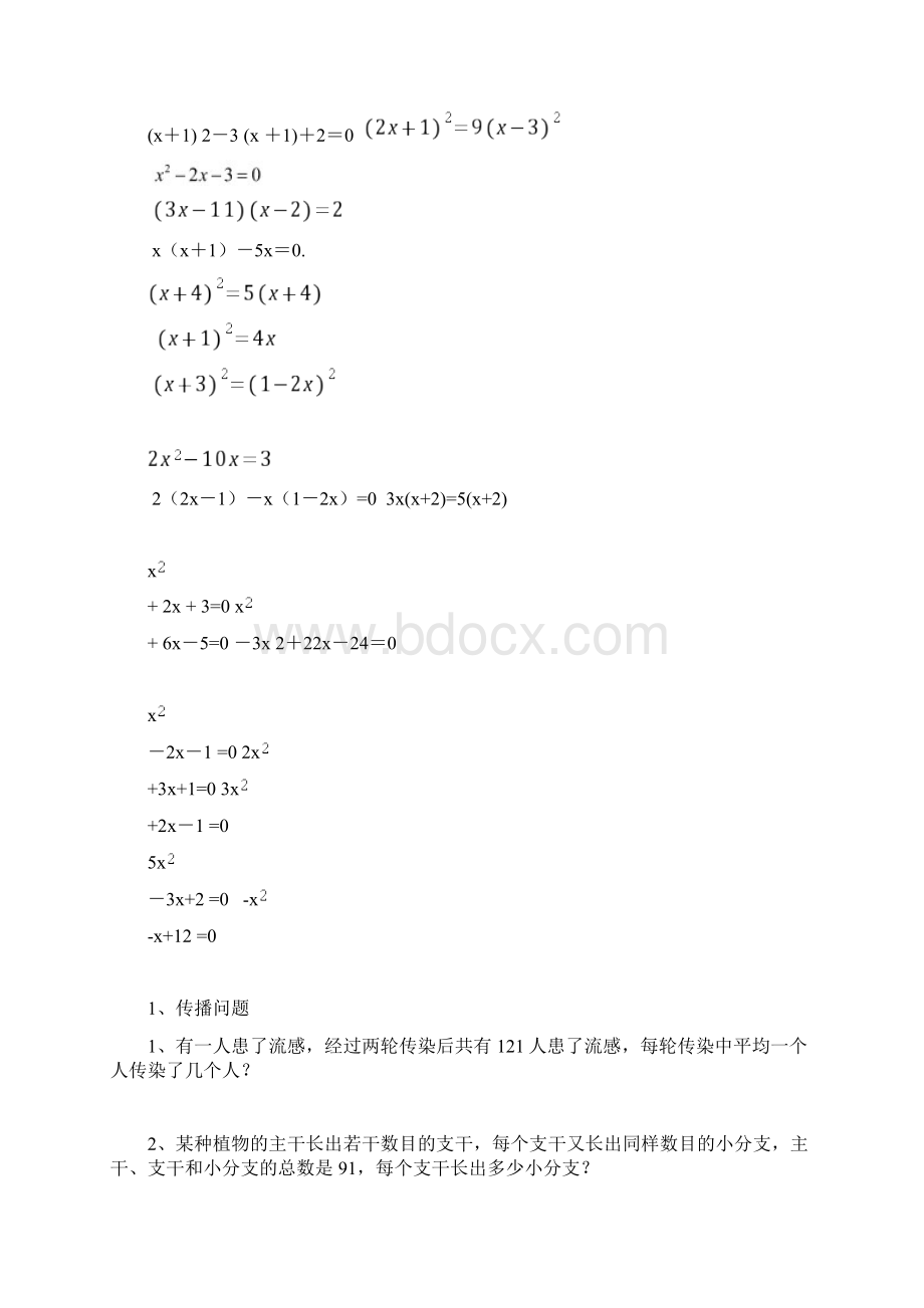 一元二次方程的解法和实际问题综合练习题与答案.docx_第3页