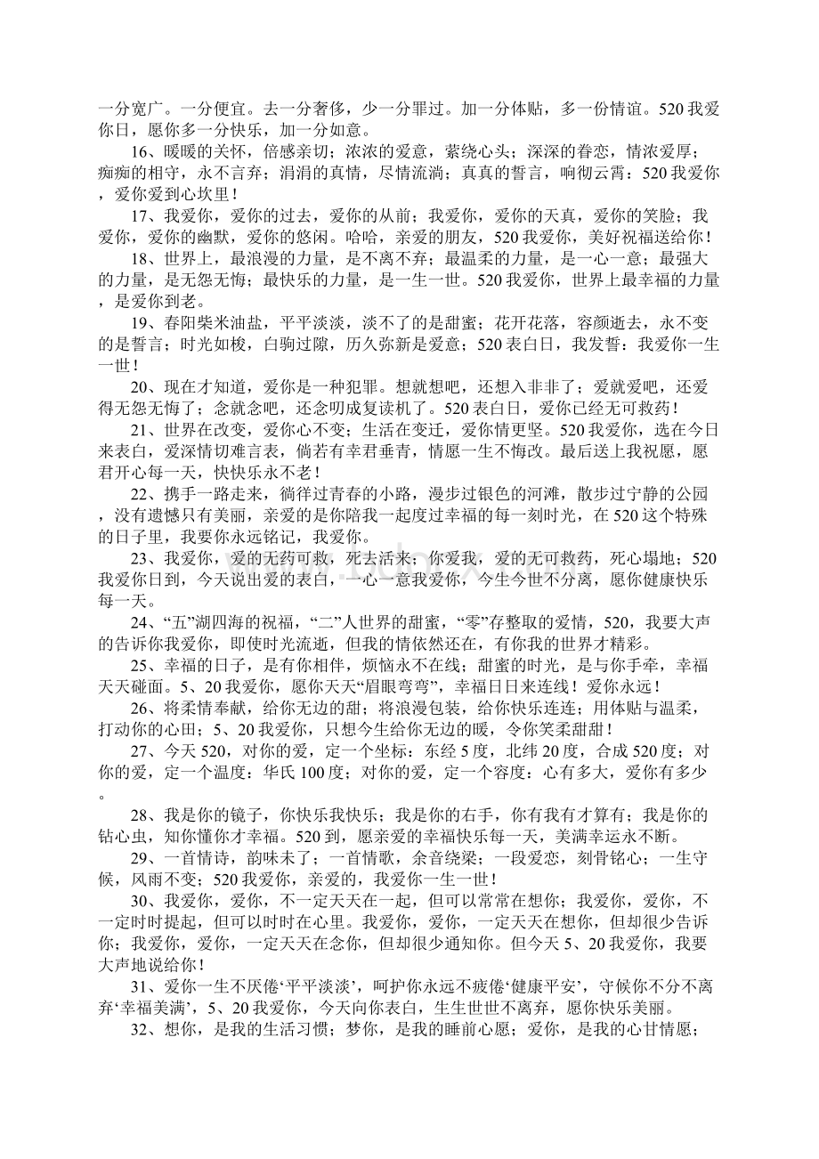 关于520唯美的句子.docx_第2页