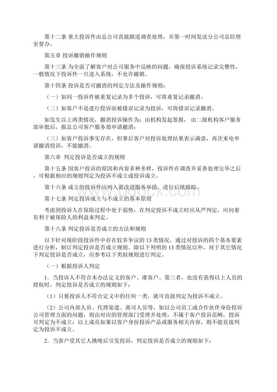 客户投诉定义及基本判定规则Word文件下载.docx_第3页