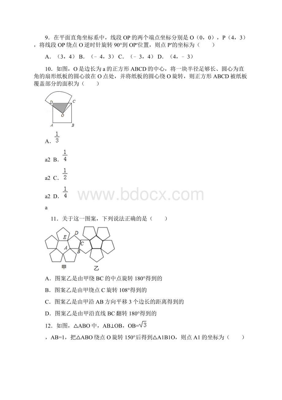 北师大版八年级下册数学第三单元测试题与答案一.docx_第3页