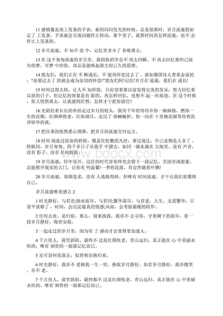 关于岁月流逝唯美感言Word文件下载.docx_第2页