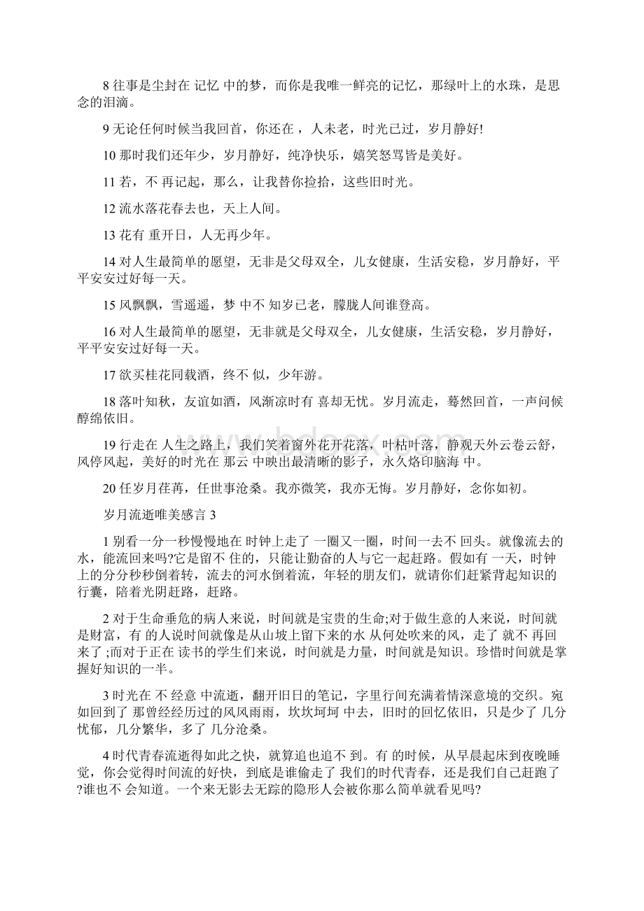 关于岁月流逝唯美感言Word文件下载.docx_第3页