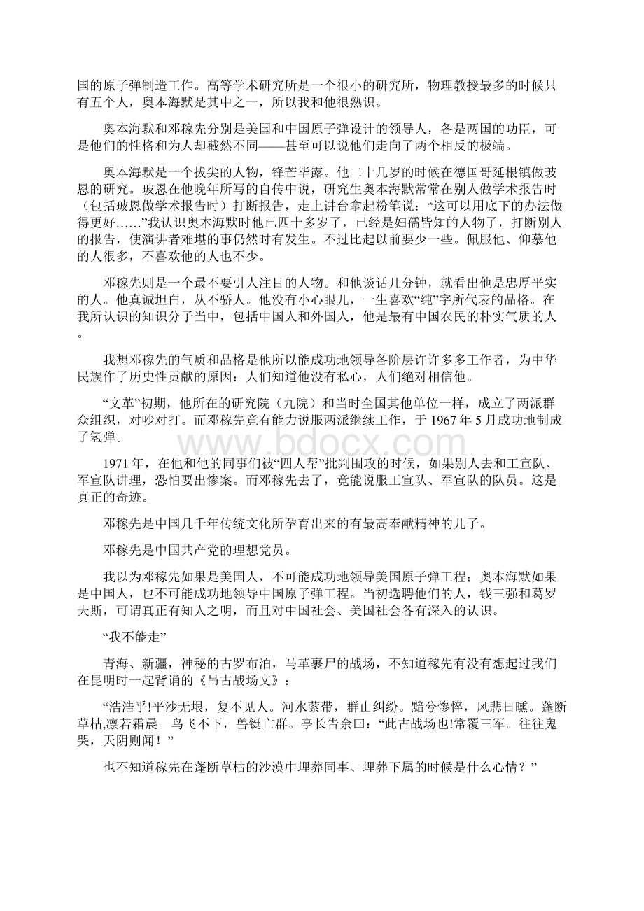 专题01 邓稼先提升训练解析版.docx_第2页