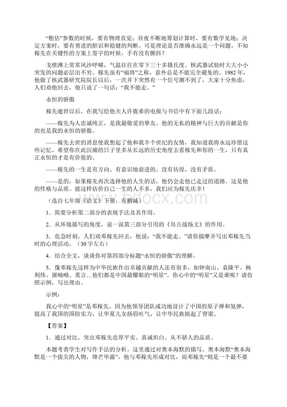 专题01 邓稼先提升训练解析版.docx_第3页