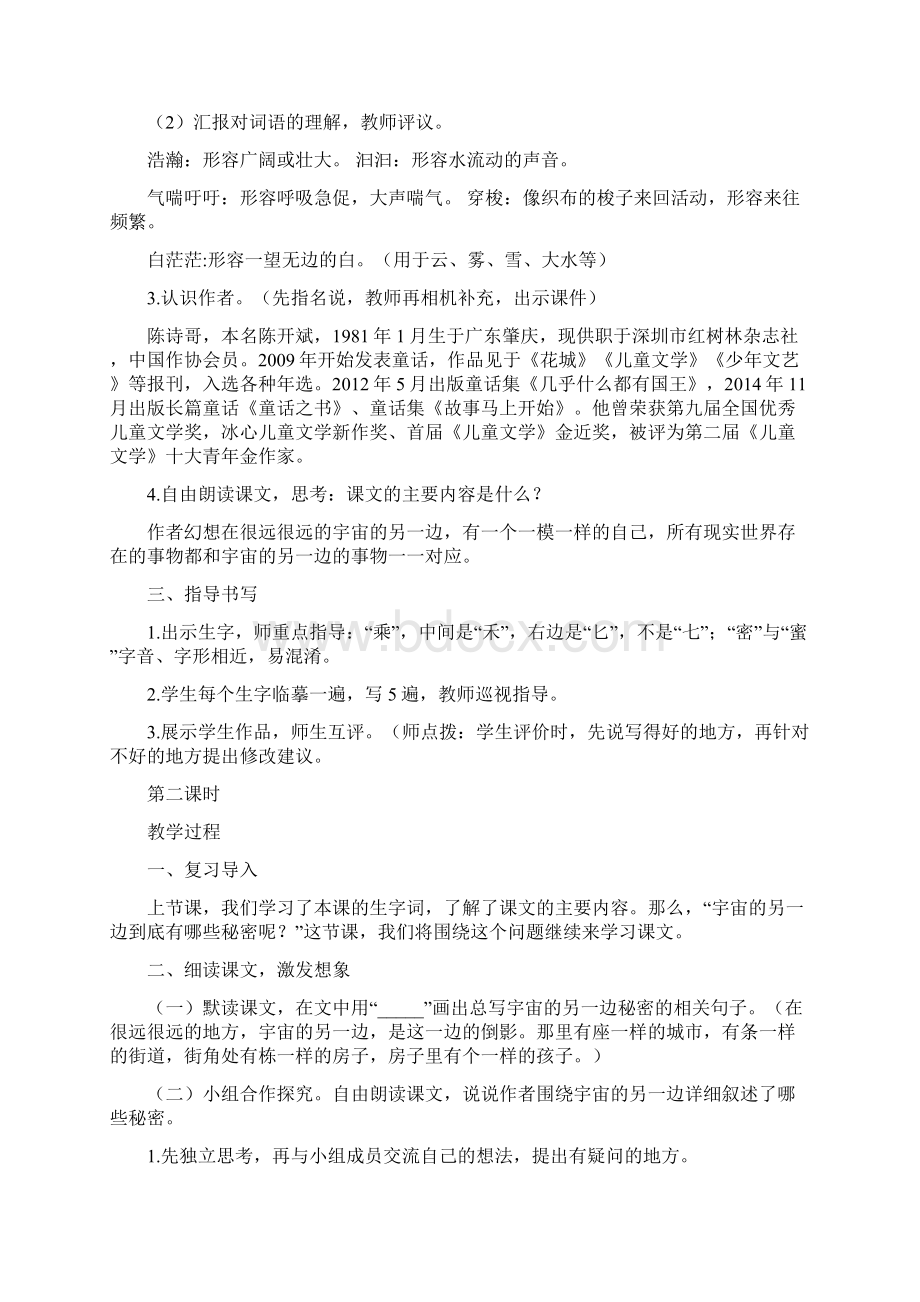 部编三年级语文下册第五单元1617课交流平台习作教案设计.docx_第2页