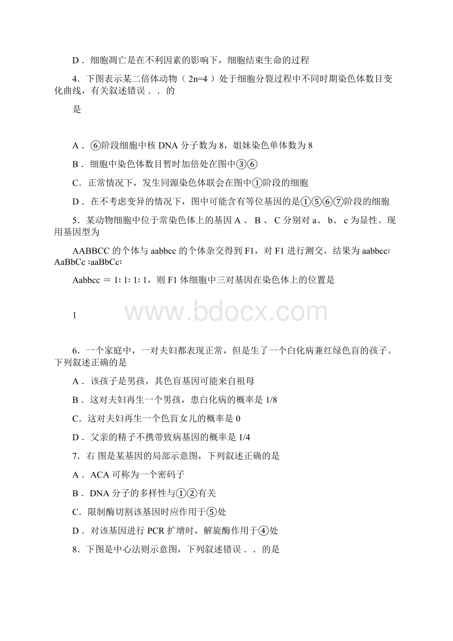 扬州市学年度高三第一学期期末检测试题Word文档下载推荐.docx_第2页