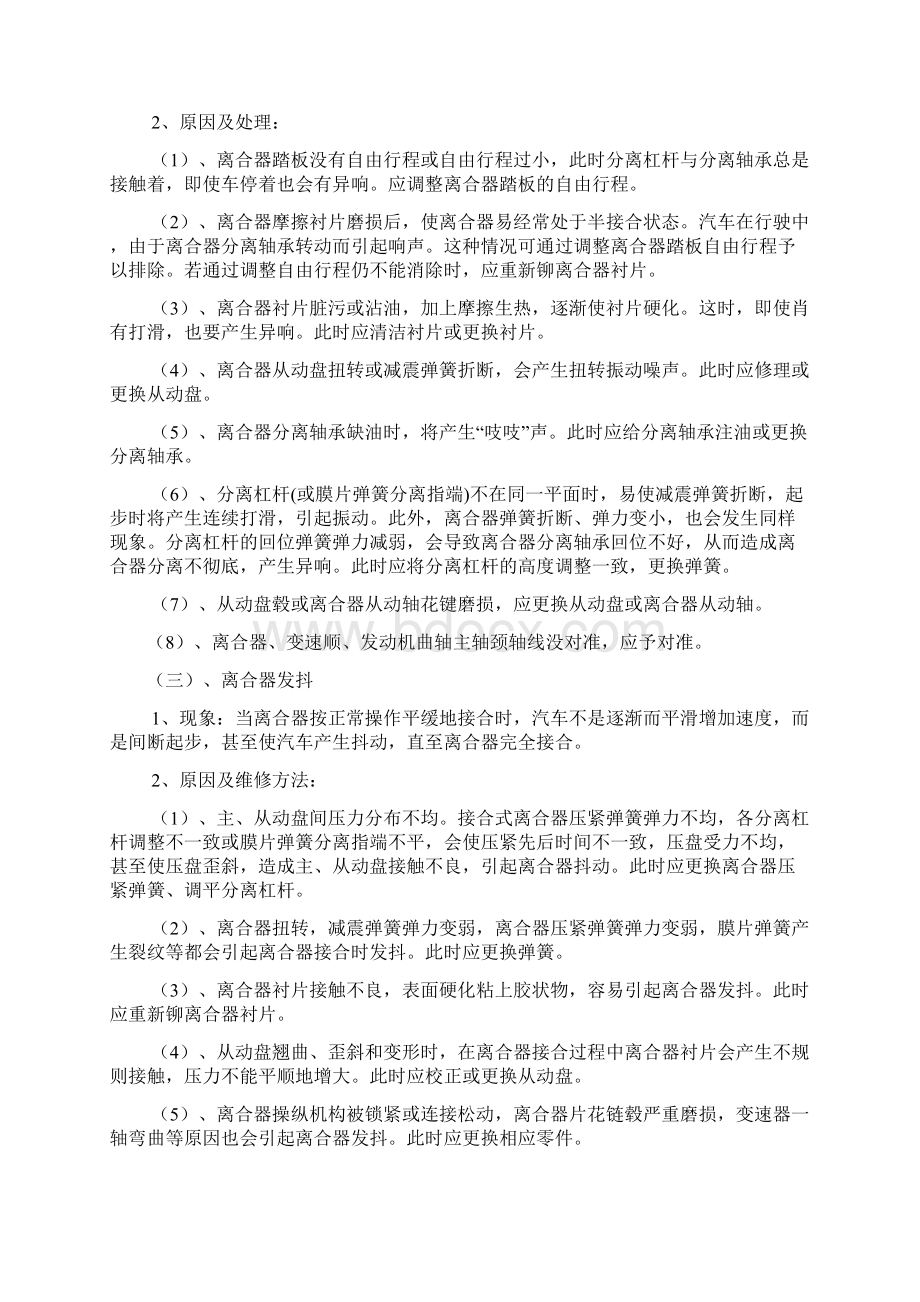 汽车传动系统一些常见故障与分析复习进程.docx_第2页